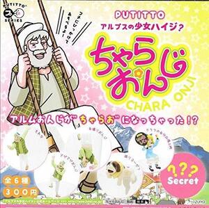 PUTITTO ちゃらおんじ【シークレット含む全６種フルコンプセット】/ アルプスの少女ハイジ フチ子