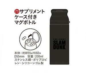 即決! 映画 THE FIRST SLAM DUNK ☆ サプリメントケース付きマグボトル 未開封新品 / スラムダンク