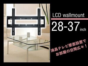 テレビ金具 28-37型 VESA規格対応 壁掛け 壁掛ブラケット [WM-058]/23