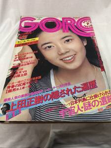 GORO ゴロー　昭和51年4月号　No.7/d6823 S42