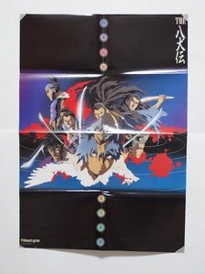 THE 八犬伝 B2ポスター 月刊ニュータイプ 1991年 2月号 付録