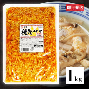 桃光 桃屋 穂先メンマ やわらぎ 辣油味 業務用 1kg ポスト投函 おつまみ 付け合わせ しなちく シナチク 味付けメンマ メンマ