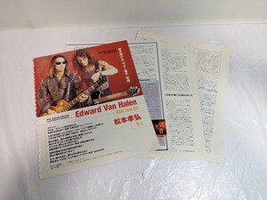 切り抜き ヤングギター YOUNG GUITAR 1999年3月号 ギタリスト ヴァンヘイレン 松本孝弘 