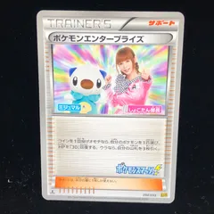 【送料無料】 ポケモンカード ポケモンエンタープライズ しょこたん部長 ミジュマルポケモンスマッシュ EBB 098/093 ②