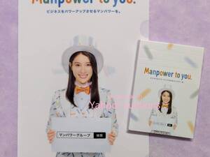 土屋太鳳◆マンパワー クリアファイル & メモ帳 / Manpowerグループ 非売品