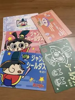 ジャンボシールダス　おじゃる丸　5枚セット売り