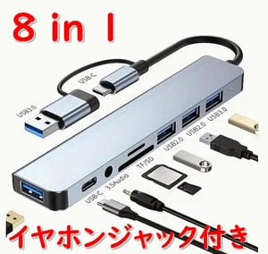 8in1 USBハブ カードリーダー 3.0 Type A ⇔ Type C 変換アダプタ 3.5mm イヤホンジャックポート付き MacBook iPad スマホ タブレット