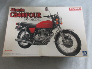 ●未組立●Honda CB400 FOUR バイクプラモデル●1974年モデル●AOSHIMA●1/12