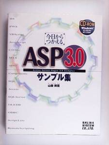 今日からつかえるASP3.0サンプル集