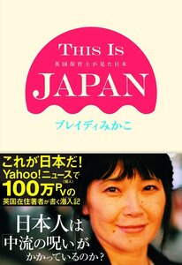 [A12345795]THIS IS JAPAN――英国保育士が見た日本