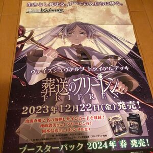 希少非売品販促用ポスター　トライアルデッキ【葬送のフリーレン】B2サイズ８つ折り未使用品