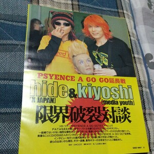 GiGS☆記事☆切り抜き☆hide&KIYOSHI=限界破裂対談▽3Db ：ccc374