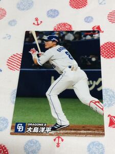 カルビープロ野球チップスカード 中日ドラゴンズ 大島洋平