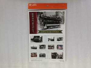 フレーム切手　京都市公営交通１００年　額面８００円　（京都府・鉄道・バス）