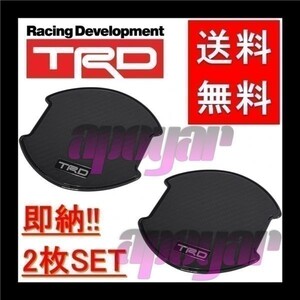 追跡有・在庫特価・送料無料 TRD ドアハンドルプロテクター (Lサイズ(大)/2枚入り/1セット) フロント ブラック 86 ZN6 MS010-00018