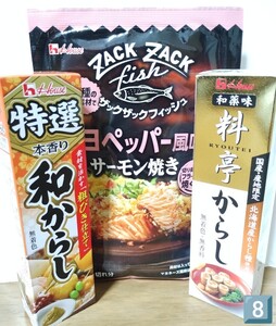 ハウス食品 ザックザックフィッシュマヨペッパー風味のサーモン焼き 料亭からし 特選本香り和からし 調味料 魚 チューブ 限定 1円スタート 