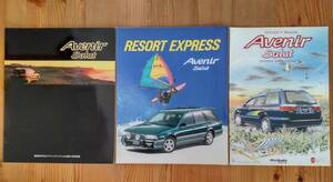 アベニール　サリュー　1995年8月　Avenir Salut カタログ　日産　NISSAN　日産自動車　車 パンフレット