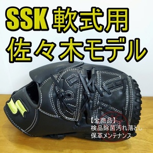 SSK 佐々木主浩モデル 投手用 軟式グローブ