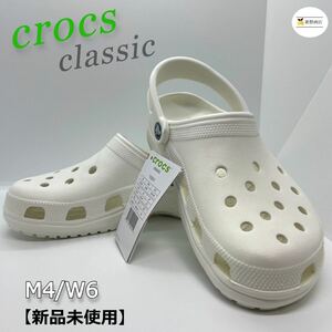 【新品未使用】クロックス クラシック classic 定番カラー ホワイト M4/W6 22cm