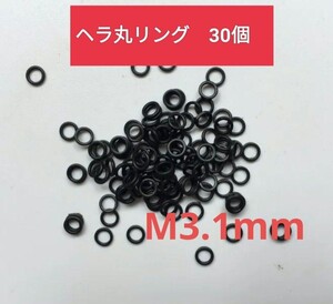 ヘラブナ丸カン　ブラック　M3.1mm 30個　シンプルで極小軽量仕掛け用アクセ