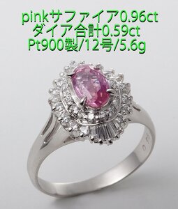 ☆POLA製Pinkサファイア0.96ct+ダイアの12号リング・5.6g/IP-6519