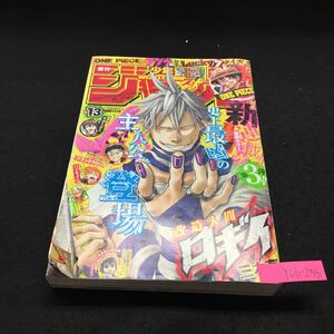 Y06-258 週刊少年ジャンプ 13号 新連載 巻頭カラー 改造人間ロギイ Cカラー ブロッククローバー ハイキュー ONE PIECE 2015年発行 