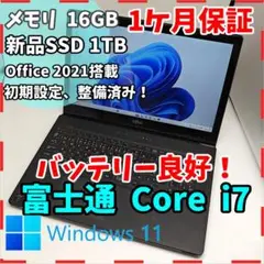 【富士通】AH77 高性能i7 新品SSD1TB 16GB 黒 ノートPC