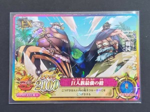 ★ワンピース データカードダス ONE PIECE カード ワンピーベリーマッチアイシー 覇国 IC3-58 R 巨人族最強の槍 エクストラカード 中古★