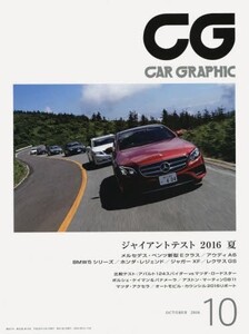 CG 2016年 10 月号