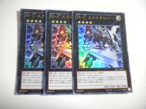 AE2【遊戯王】H-C エクスカリバー 3枚セット ウルトラレア 即決