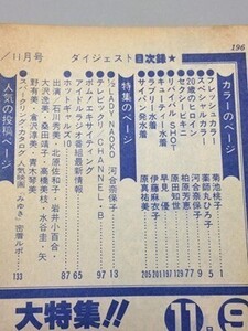 d1古本【アイドル誌】BM 昭和58年 河合奈保子 菊池桃子 薬師丸ひろ子 原真祐美 伊藤麻衣子 早見優 柏原芳恵 原田知世