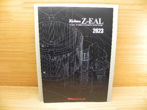 最新2023年 コーケン ジール Z-EALカタログ パンフレット ZEAL 72ギア*新商品掲載