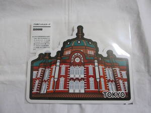 【新品】ご当地フォルムカード/東京・東京駅　発送・クリックポスト