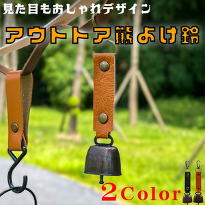 熊よけ鈴 熊よけベル トレッキング鈴 熊鈴 消音機能付き 登山 キャンプ アウトドア 熊よけグッツ 熊よけ ブラウン