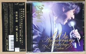 CD●西城秀樹 心響 KODOU　帯付　BCS-58020