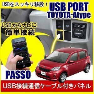 パッソ M700A M710A USBポート 車 増設 埋め込み USB充電器 USB増設 充電器 接続 スイッチホール アクセサリー パーツ