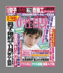 「女性自身」 8月8日号　表紙・高畑充希　松田聖子　相葉　ローラ　二ノ宮　木村拓哉　