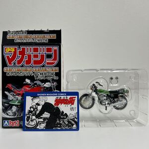 アオシマ 少年マガジン 1/24 カスタムバイクコレクション 特攻の拓 タカノリ KAWASAKI KH400 カワサキ ケッチ 旧車 ミニカー モデルカー