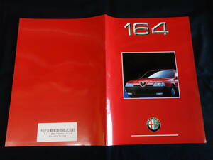 【￥1000 即決】アルファ ロメオ 164 クアドリフォリオ / 164L 専用 カタログ　～㈱大沢商会　1990年【日本語版】