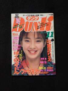 DUNK 1989年　宮沢りえ　CoCo 中山忍　本田理沙　田村英里子　Wink 酒井法子　渡辺満里奈　渡辺美奈代　浅香唯　森高千里　中山美穂　即決