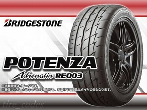 19年製 ブリヂストン POTENZA Adrenalin ポテンザ アドレナリン RE003 225/45R17 94W XL □4本送料込み総額 52,000円