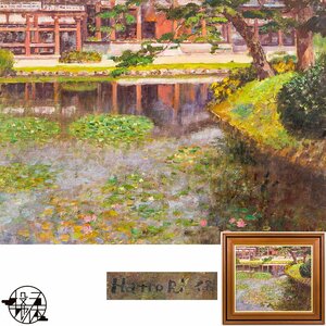 【五】真作 服部保 『平等院』 油彩 キャンバス 10号 額装 ／ 元一水会会員 川端画学校に学ぶ