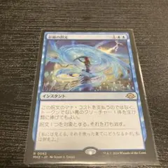 MTG 拒絶の閃光　日本語版