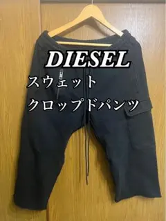 DIESEL ディーゼル　クロップドパンツ　スウェット　黒ショーツ　drill