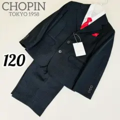 193【新品 タグ付き】Chopin 120 フォーマル 5点セット ストライプ