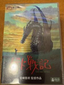 1円スタート：ゲド戦記（2006）：オリジナル