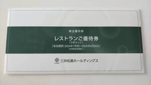 三井松島ホールディングス株主優待券 レストランご優待券3,000円券×2枚セット 有効期間2025年6月30日まで