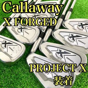 【大人気モデル】CALLAWAY　キャロウェイ　X FORGED エックスフォージド　 メンズアイアンセット　PROJECT X FLIGHTED　　豪華8本