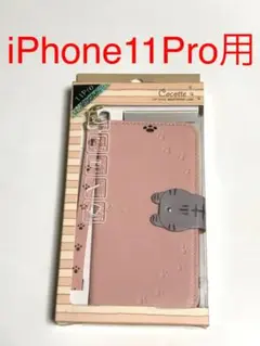 6743 iPhone11 Pro用 超カワイイ手帳型ケース ピンクベージュ