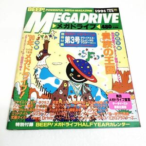 BEEP!メガドライブ 1991年1月号　ビープ メガドライブ 雑誌